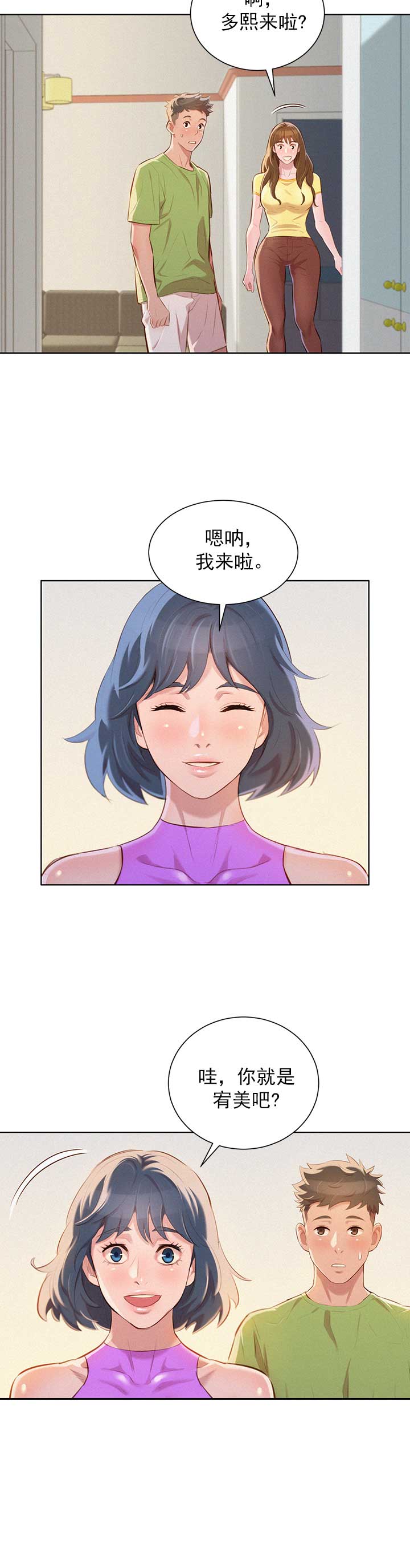 《我的干姐姐》第91话 第13页
