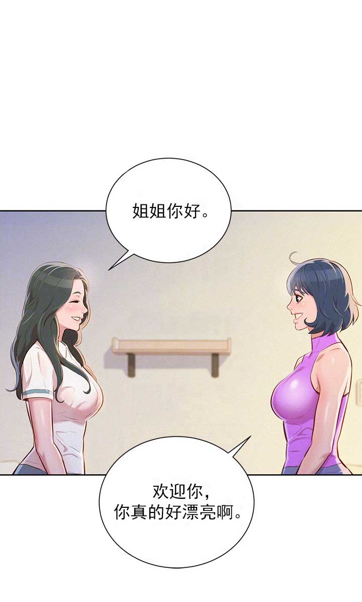 《我的干姐姐》第91话 第14页