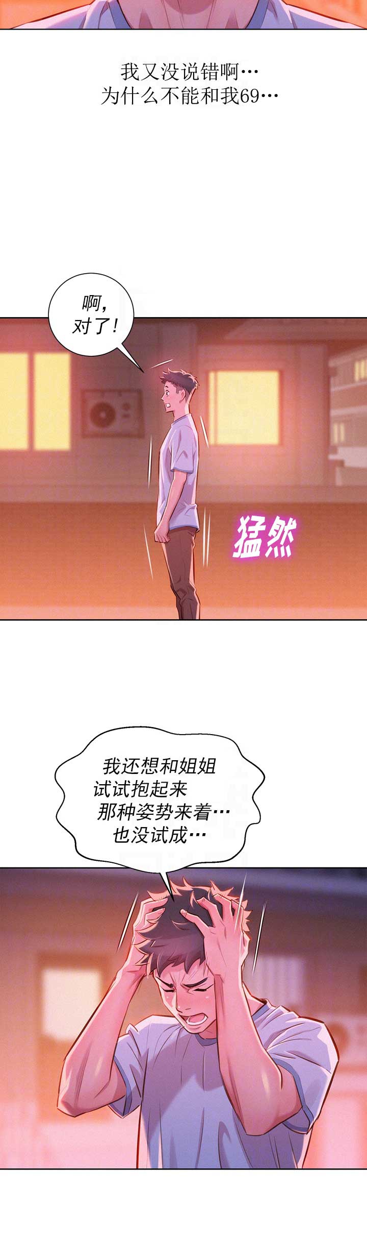 《我的干姐姐》第91话 第2页