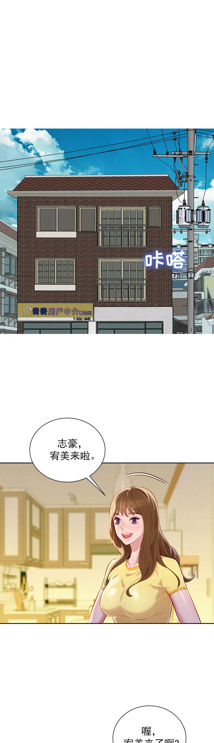 《我的干姐姐》第91话 第5页