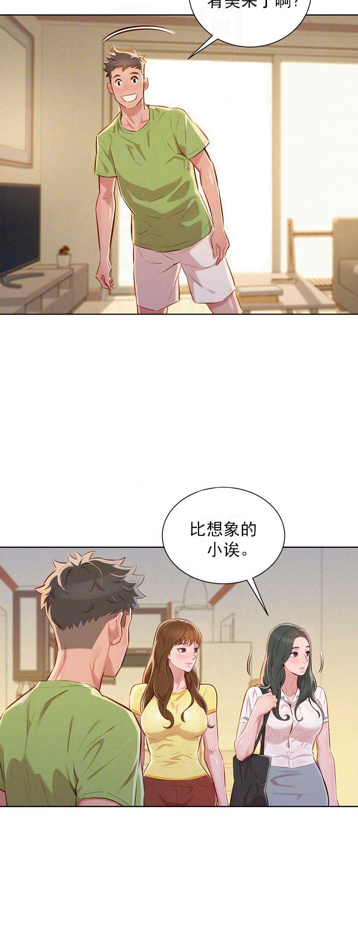 《我的干姐姐》第91话 第6页