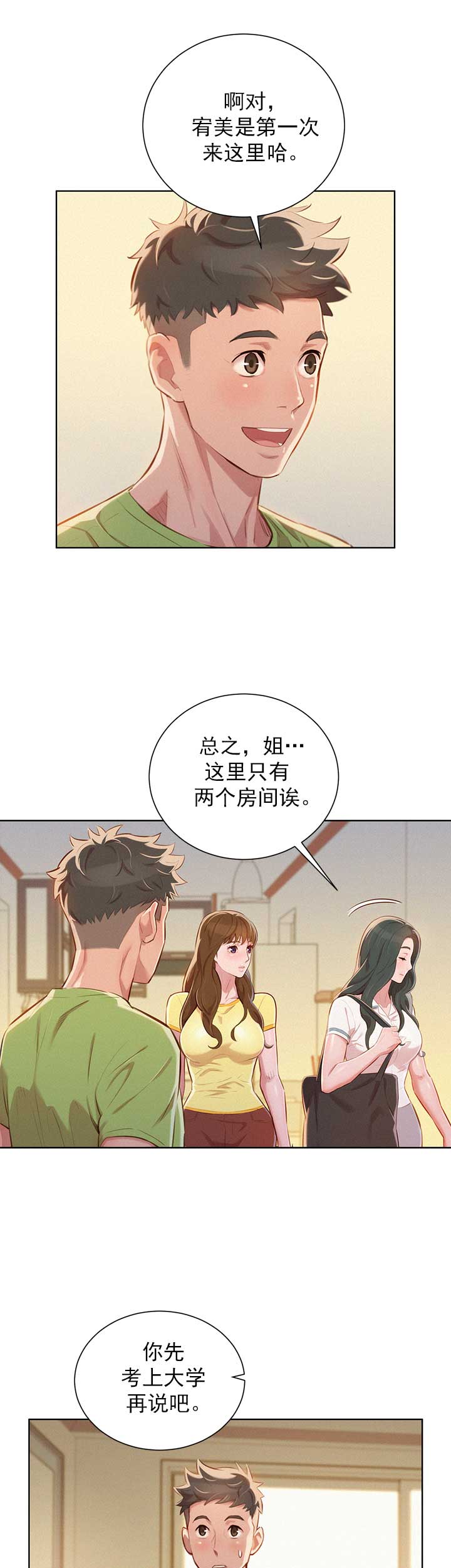 《我的干姐姐》第91话 第7页