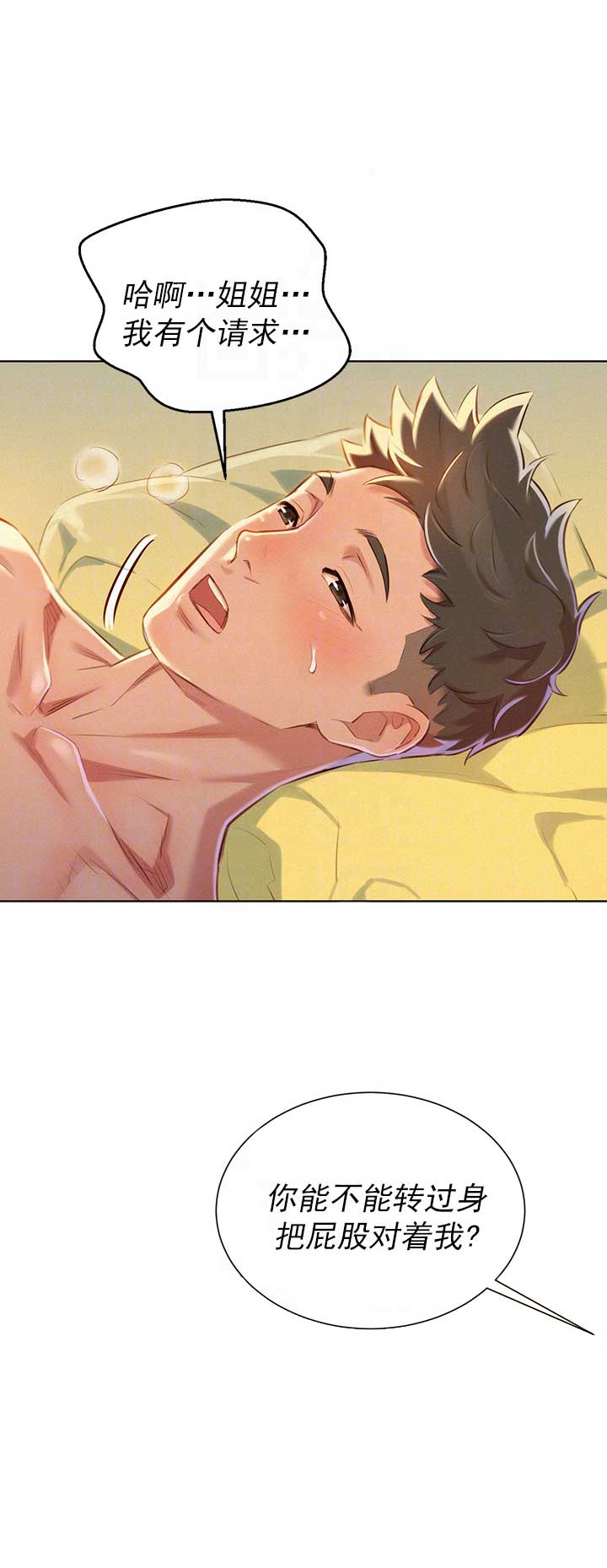 《我的干姐姐》第90话 第11页