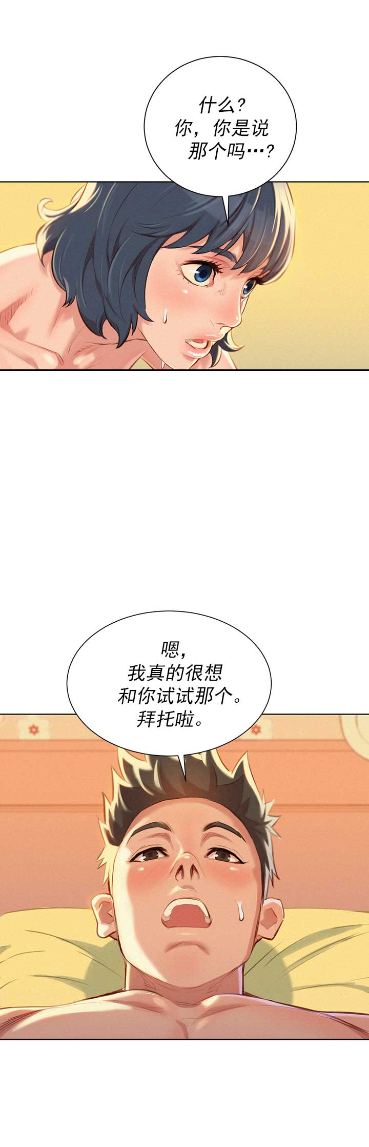 《我的干姐姐》第90话 第12页