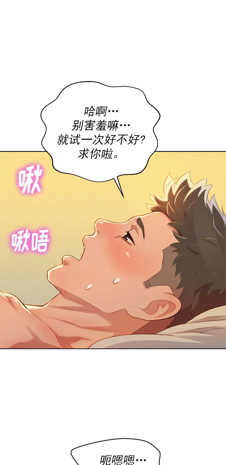 《我的干姐姐》第90话 第14页