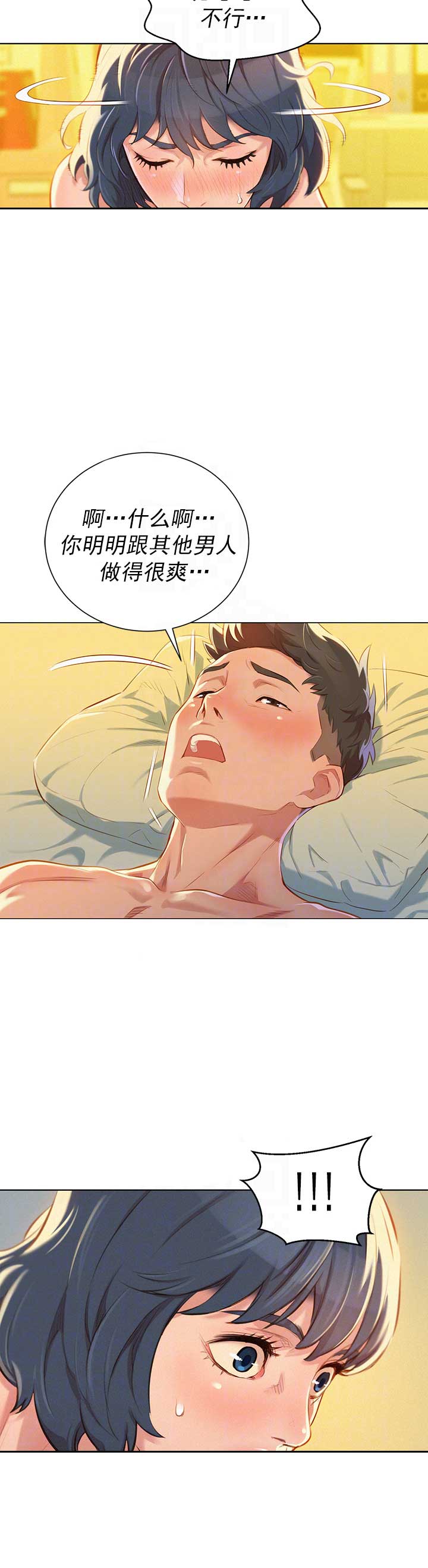 《我的干姐姐》第90话 第15页