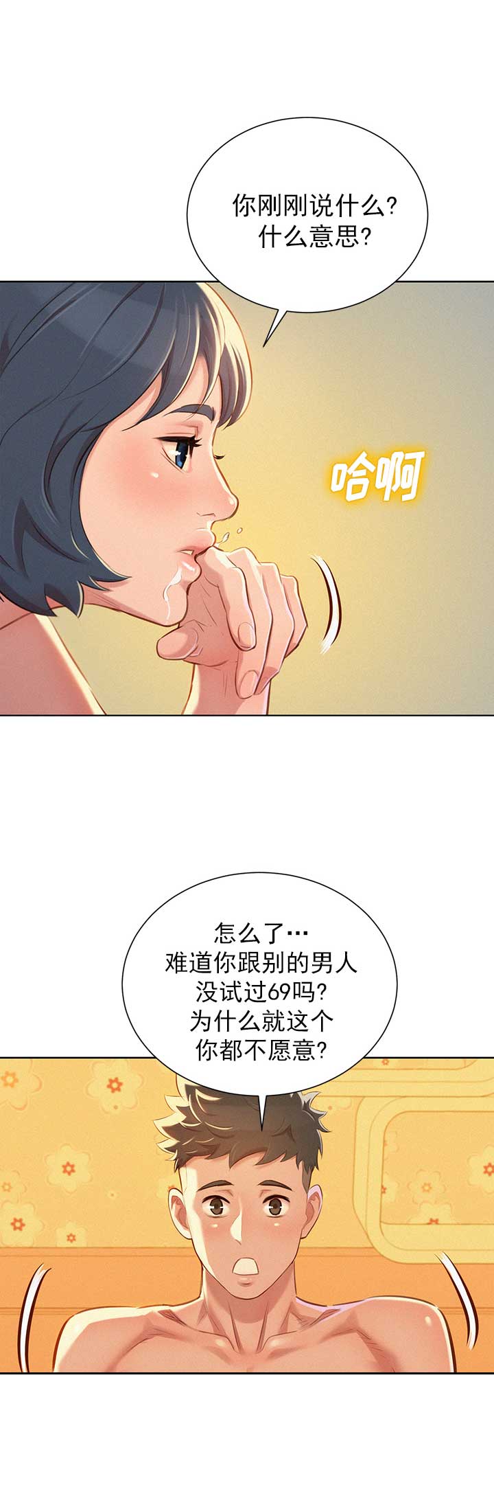 《我的干姐姐》第90话 第16页
