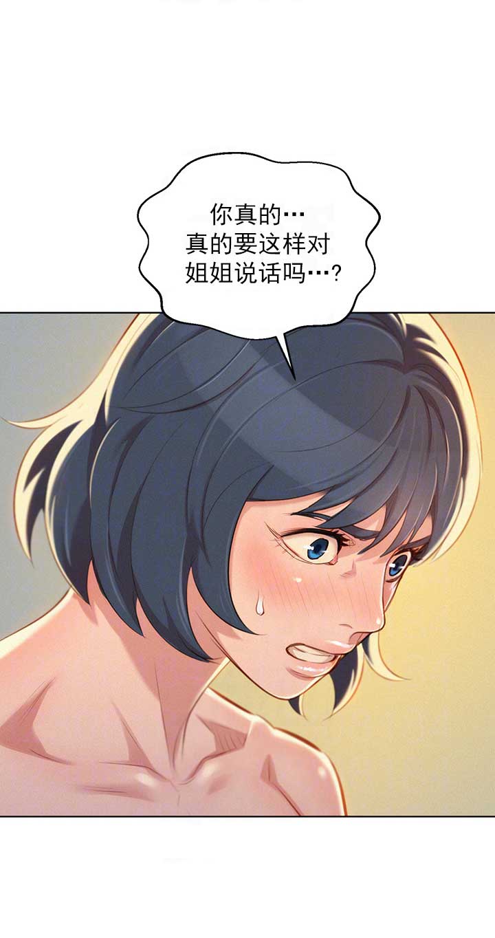 《我的干姐姐》第90话 第17页