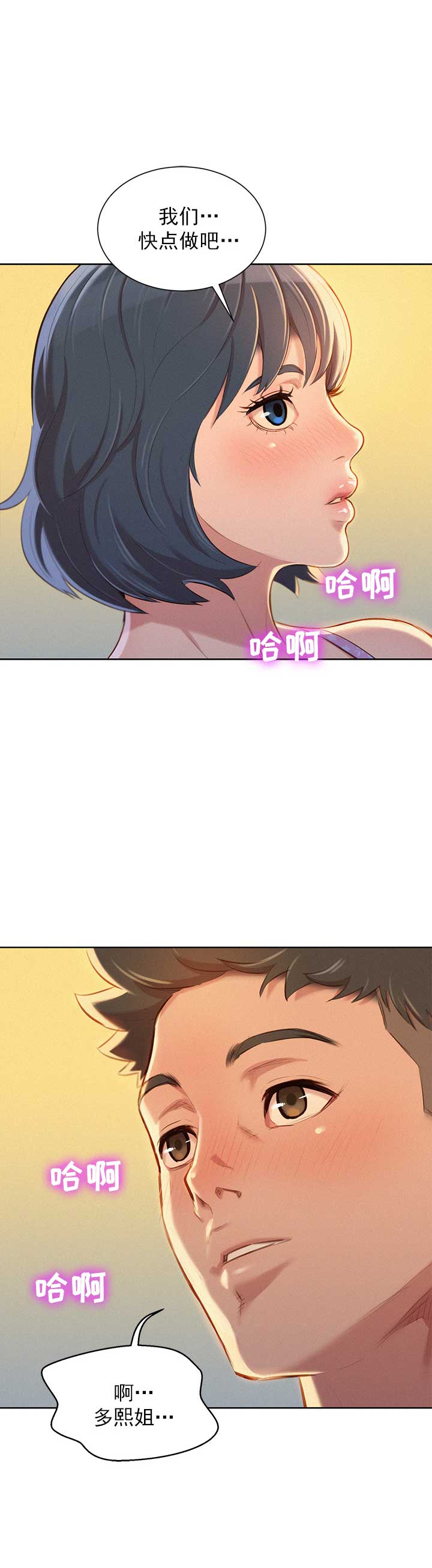 《我的干姐姐》第90话 第2页