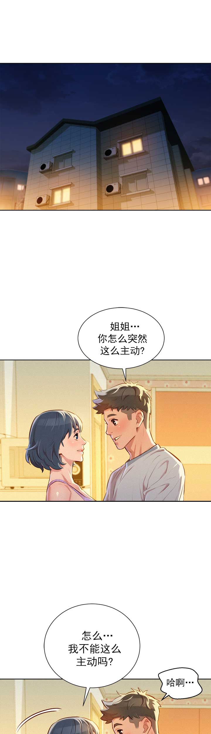 《我的干姐姐》第90话 第3页