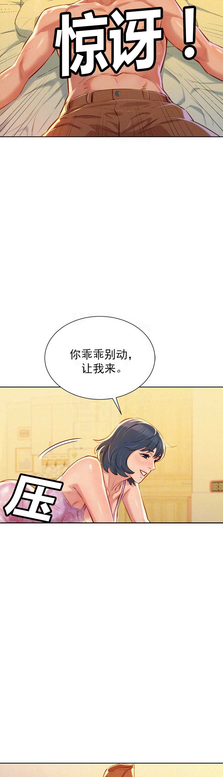 《我的干姐姐》第90话 第7页