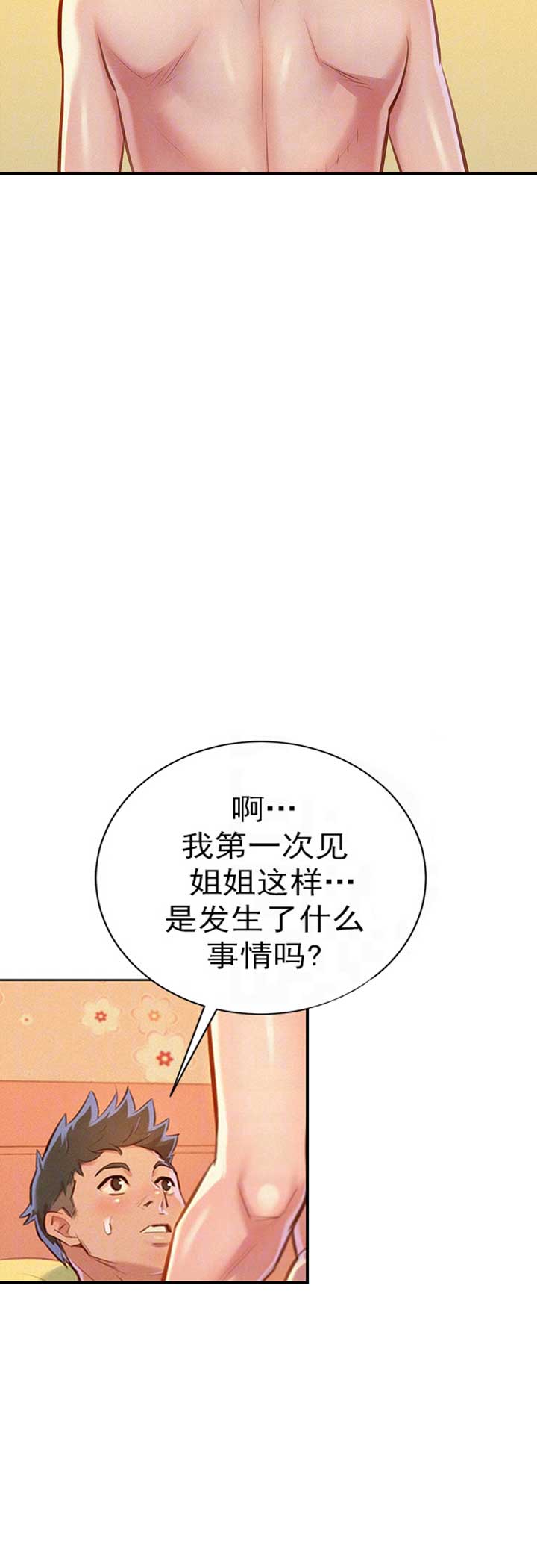 《我的干姐姐》第90话 第9页