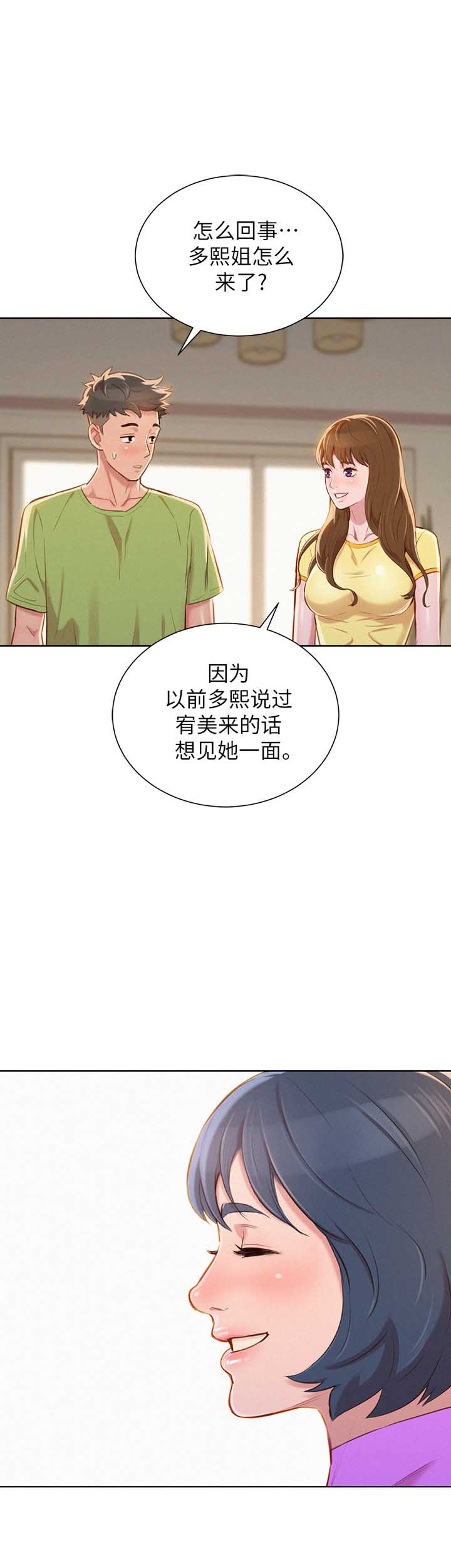 《我的干姐姐》第92话 第1页