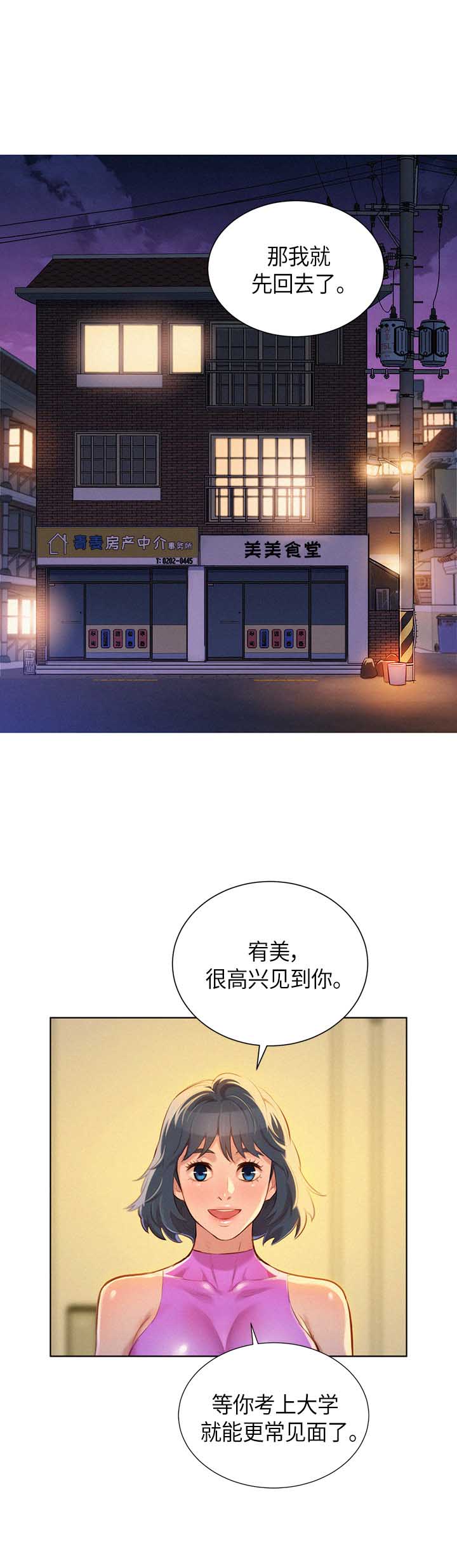《我的干姐姐》第92话 第3页