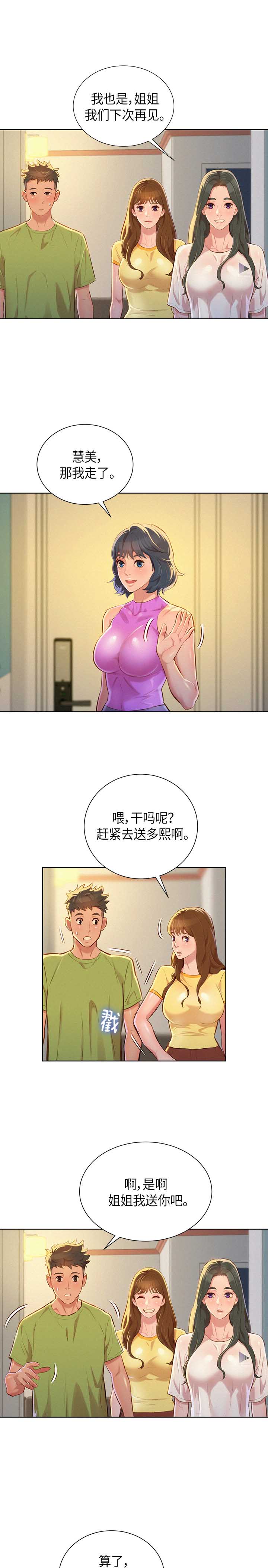 《我的干姐姐》第92话 第4页