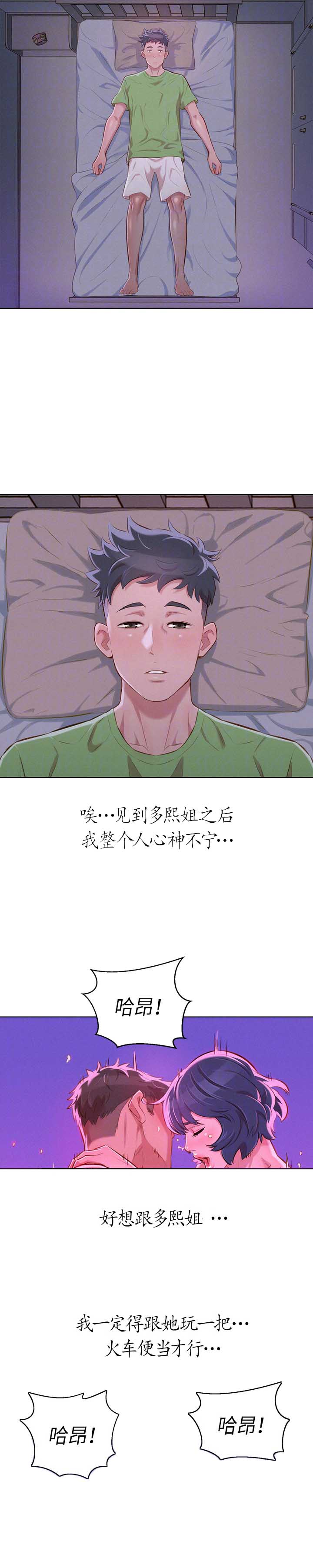 《我的干姐姐》第92话 第7页
