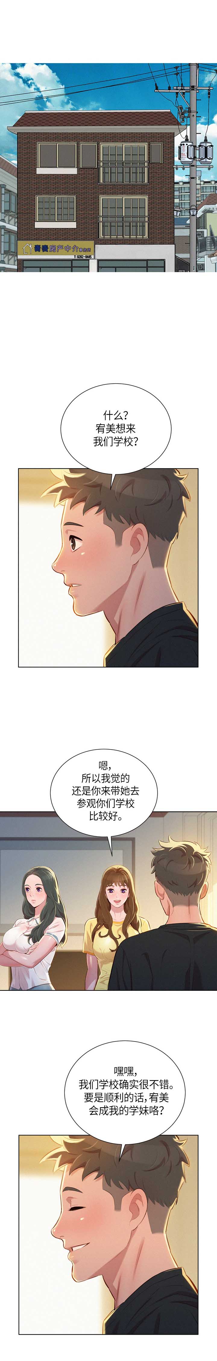 《我的干姐姐》第92话 第9页