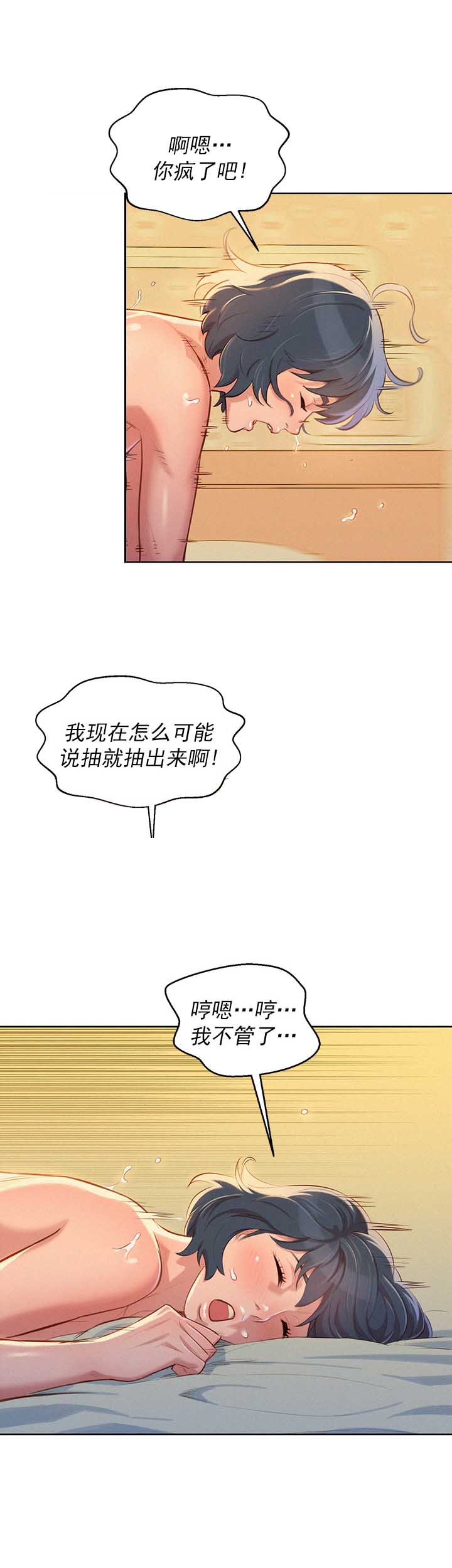《我的干姐姐》第88话 第16页
