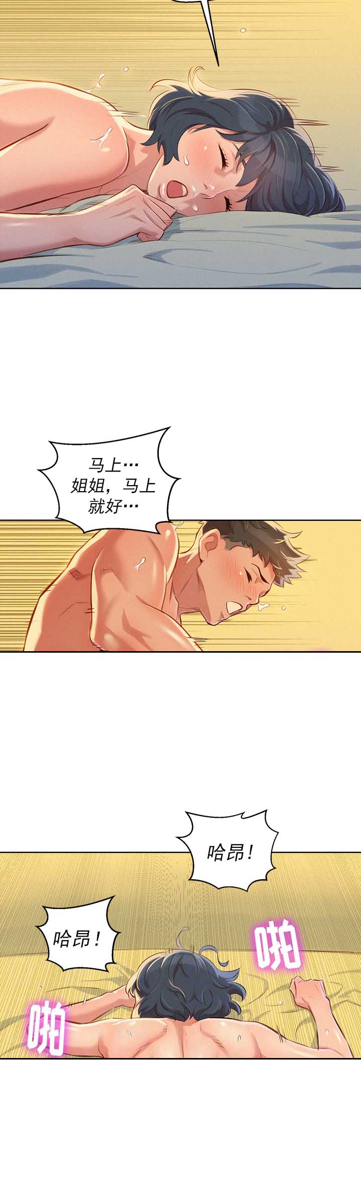 《我的干姐姐》第88话 第17页