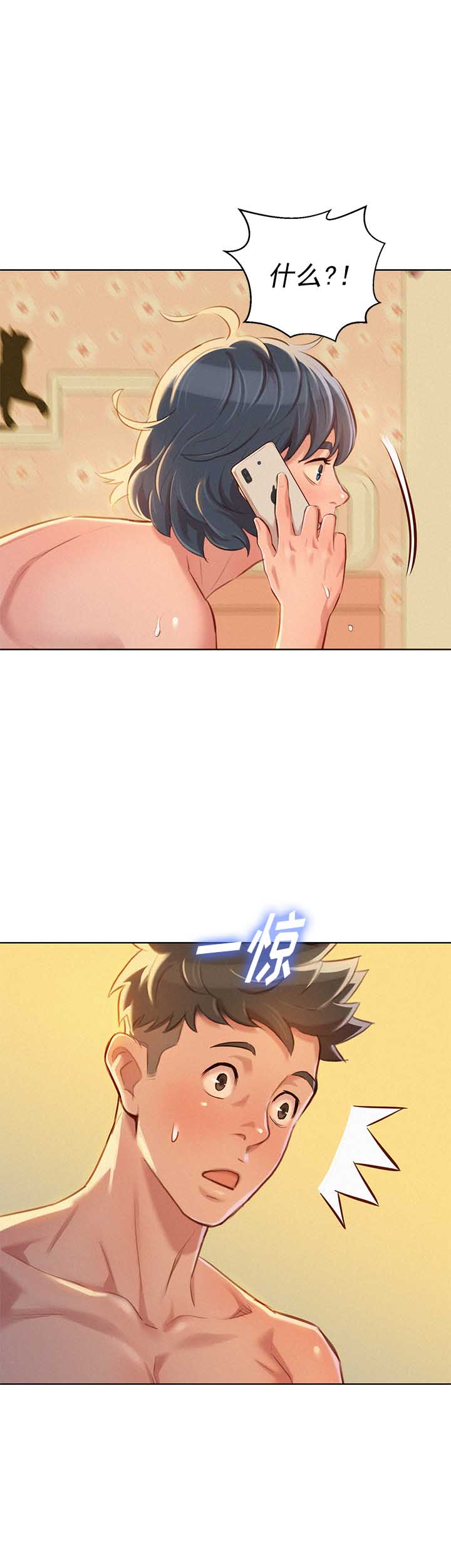 《我的干姐姐》第88话 第1页