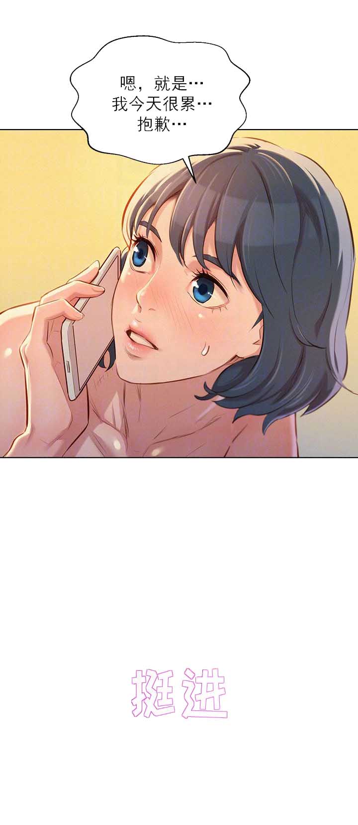 《我的干姐姐》第88话 第6页