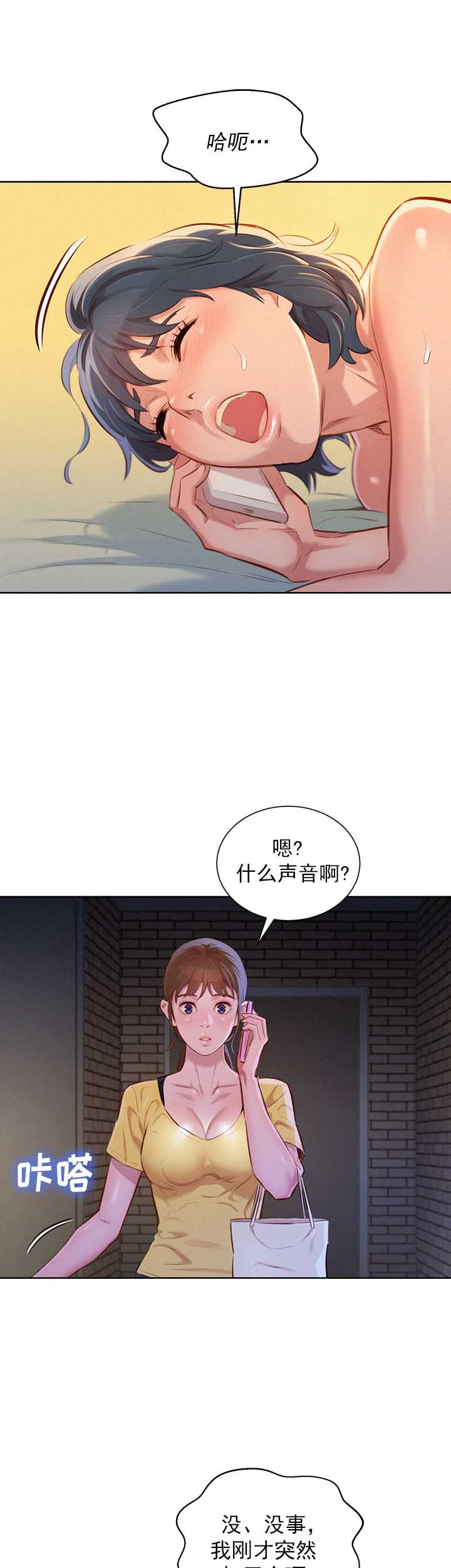 《我的干姐姐》第88话 第7页
