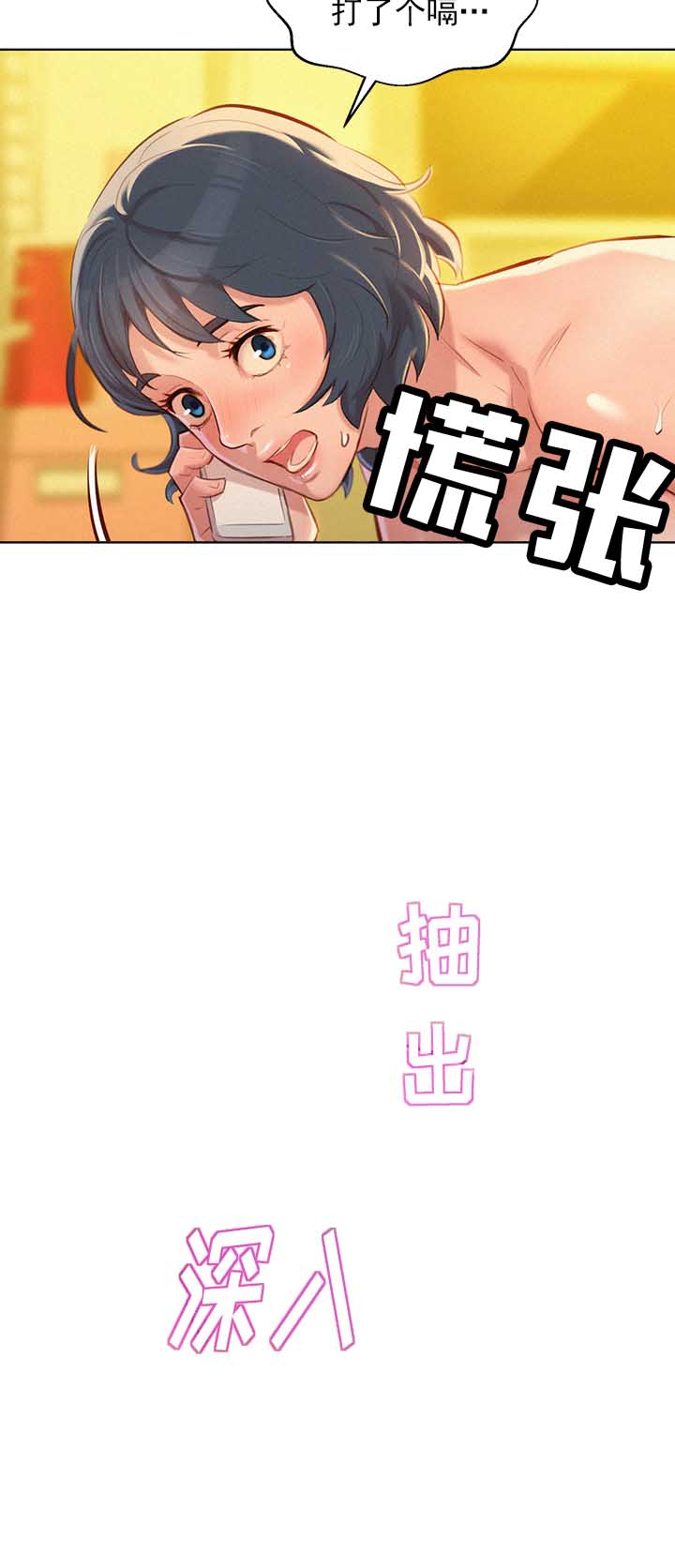 《我的干姐姐》第88话 第8页