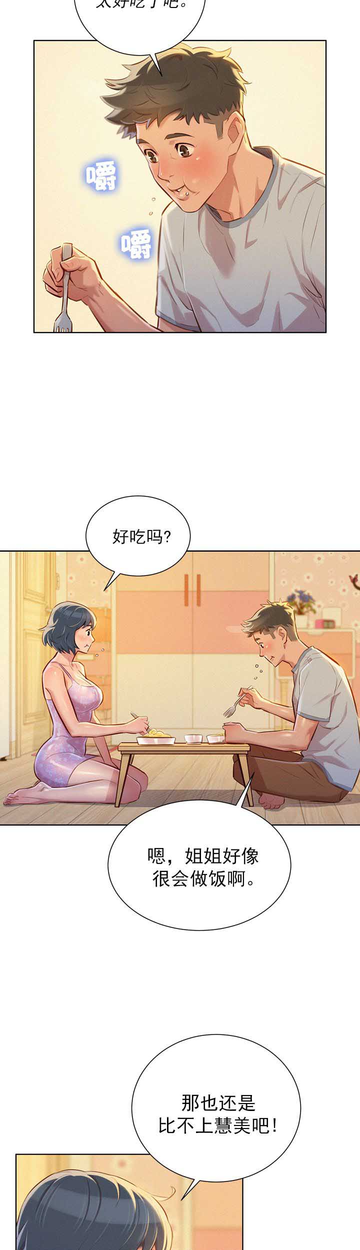 《我的干姐姐》第87话 第10页