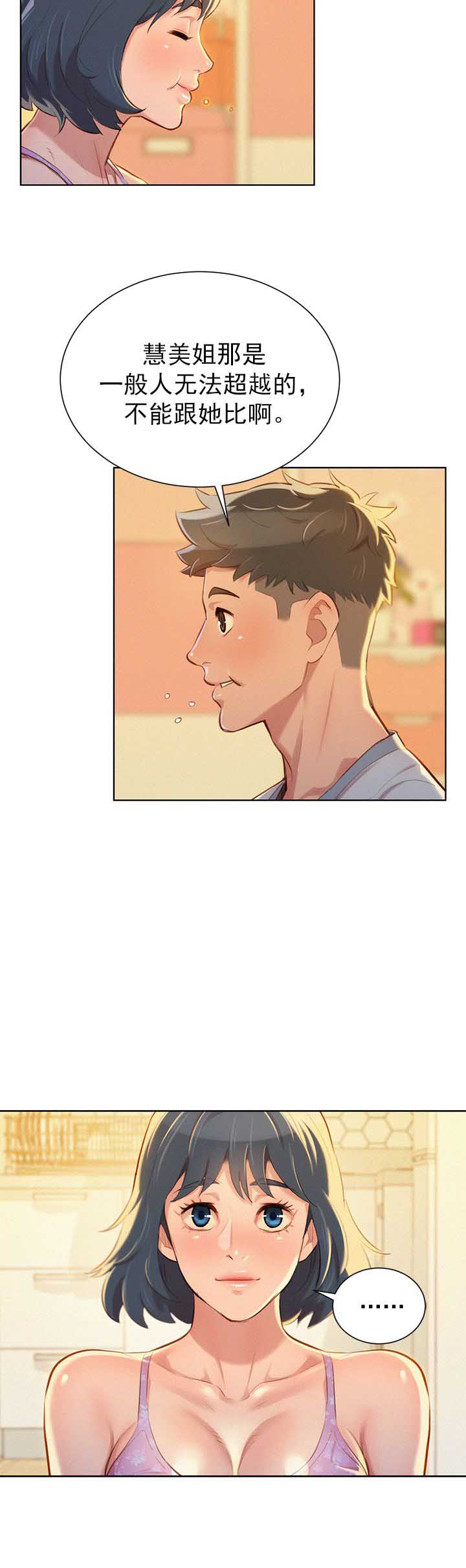 《我的干姐姐》第87话 第11页