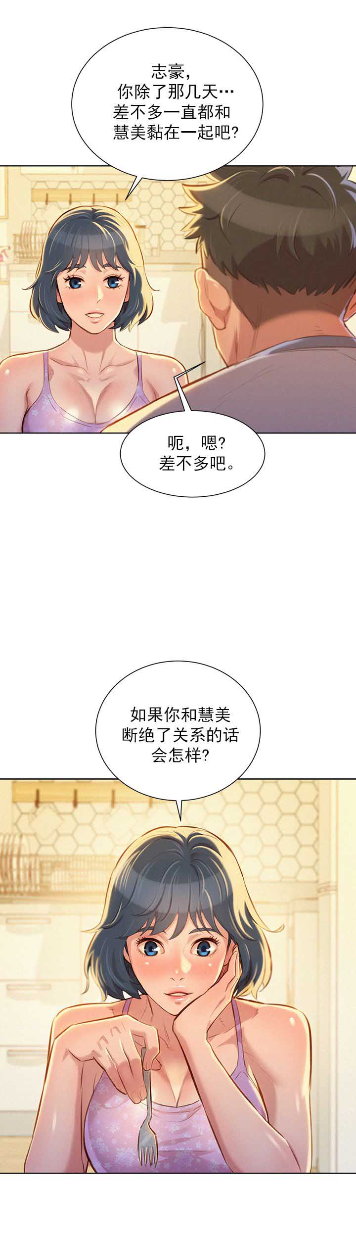 《我的干姐姐》第87话 第12页