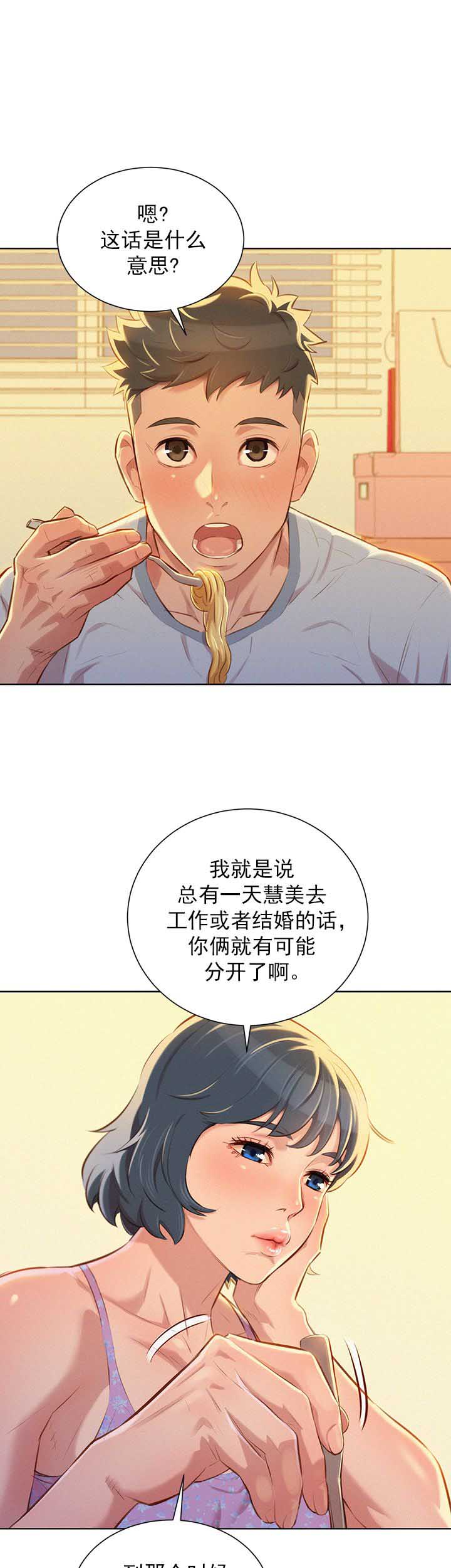 《我的干姐姐》第87话 第13页