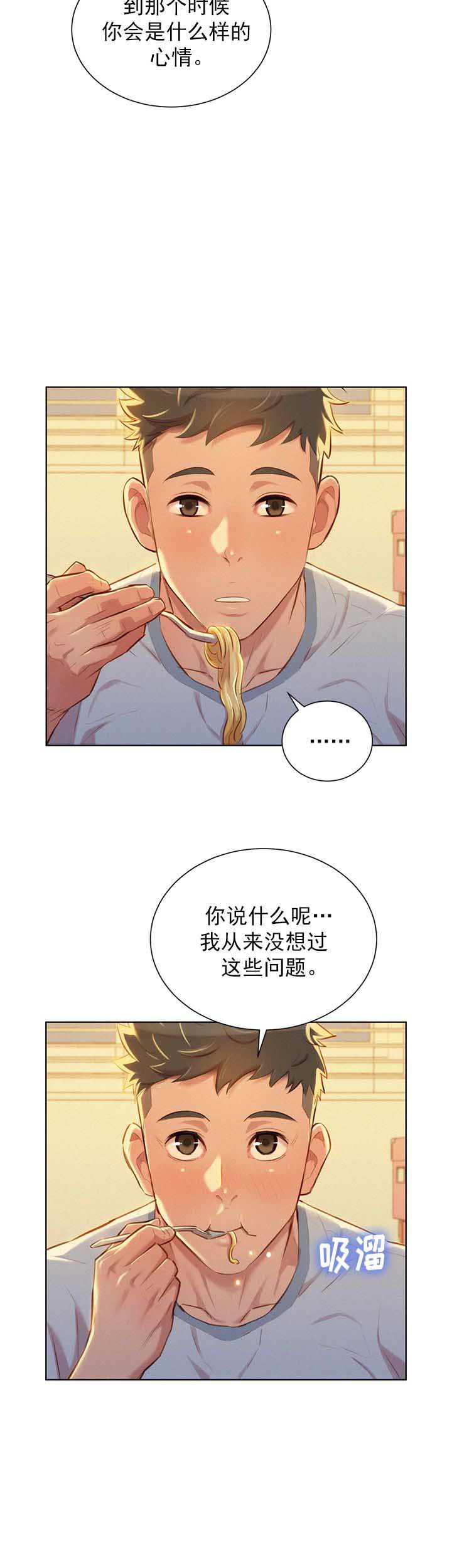 《我的干姐姐》第87话 第14页