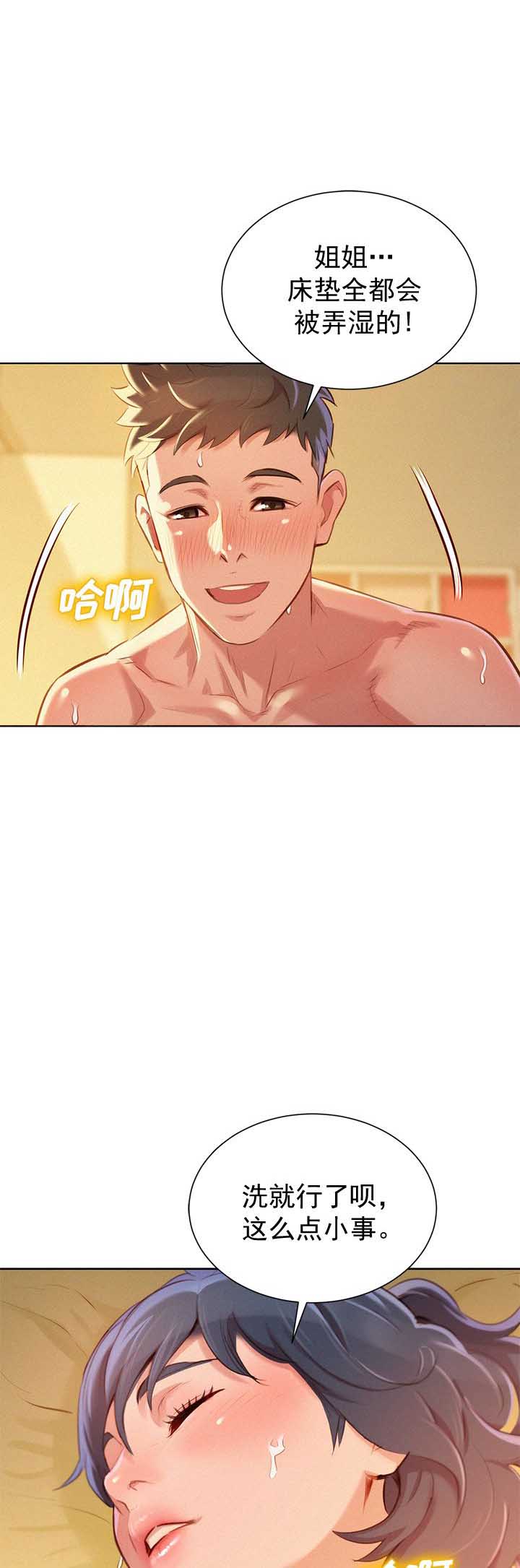 《我的干姐姐》第87话 第1页