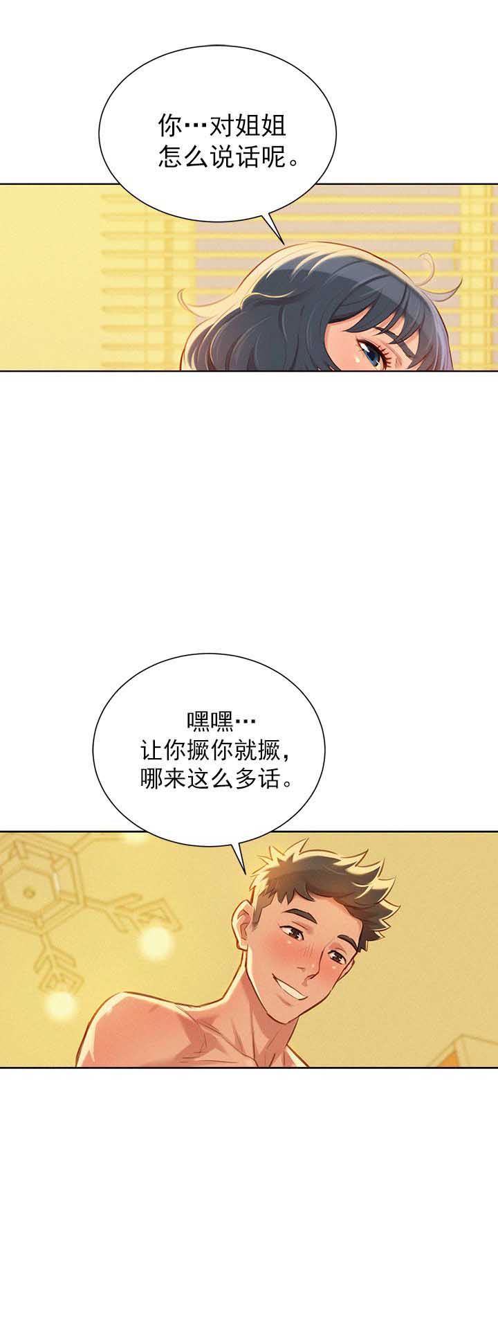 《我的干姐姐》第87话 第20页