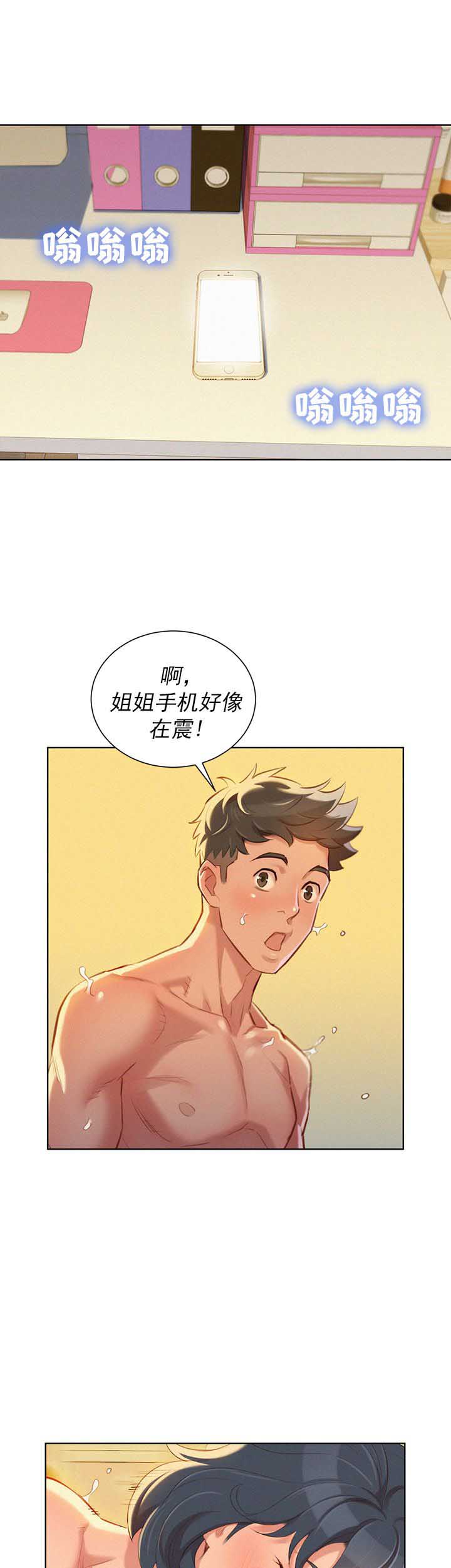 《我的干姐姐》第87话 第22页