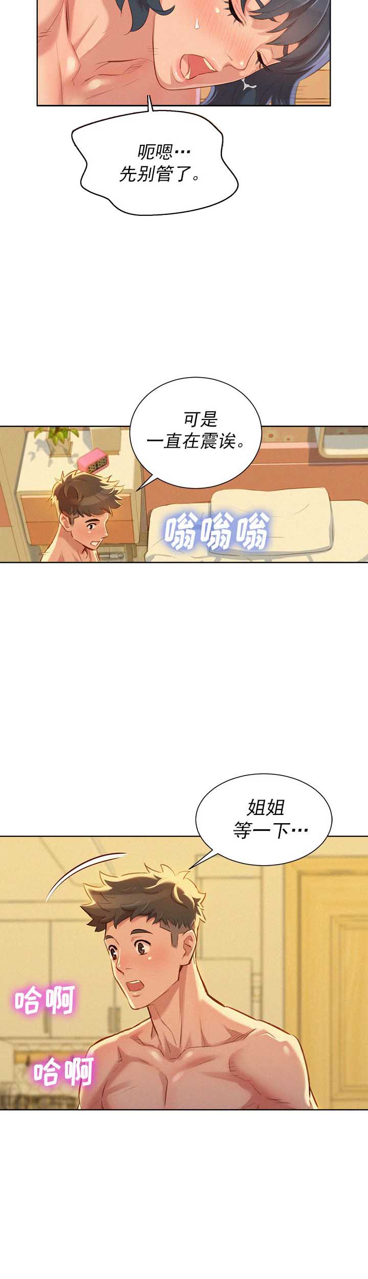 《我的干姐姐》第87话 第23页