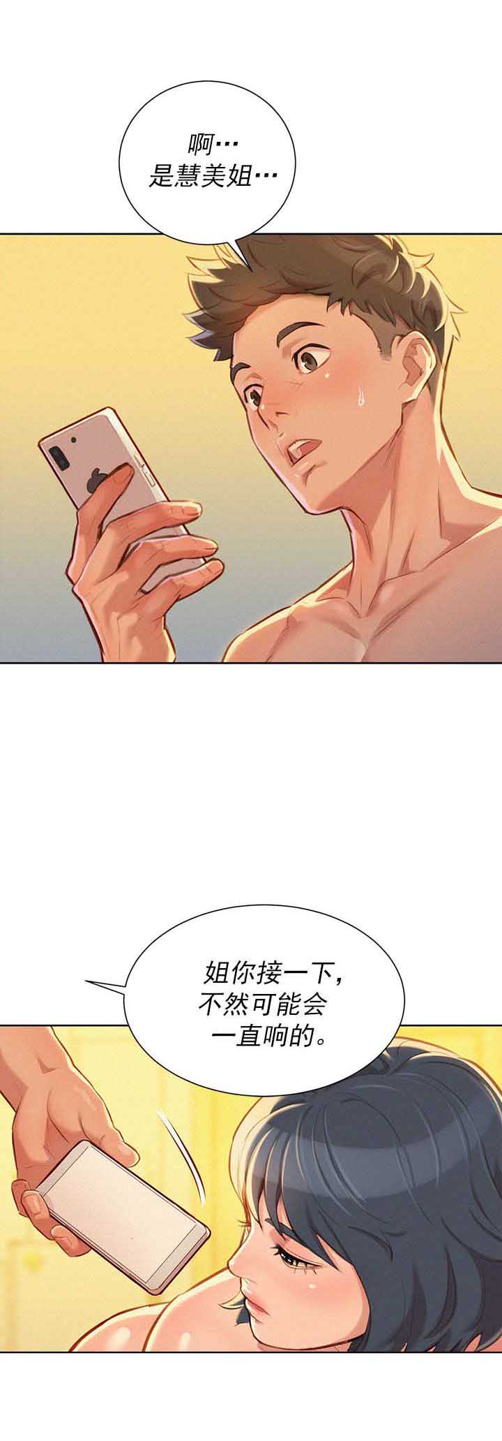 《我的干姐姐》第87话 第24页