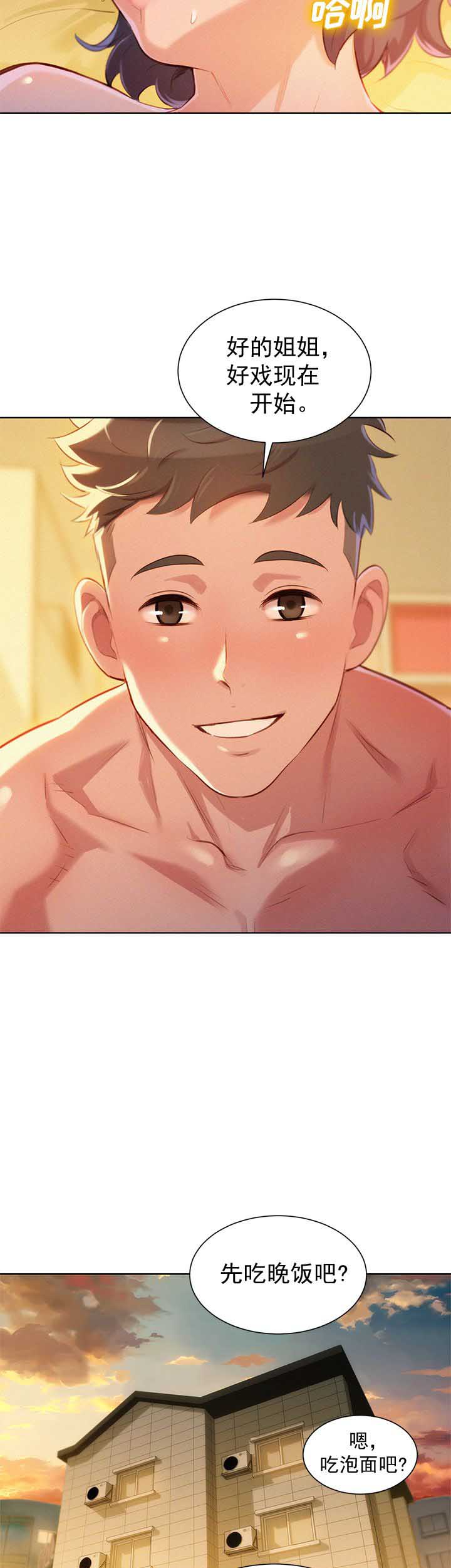 《我的干姐姐》第87话 第2页