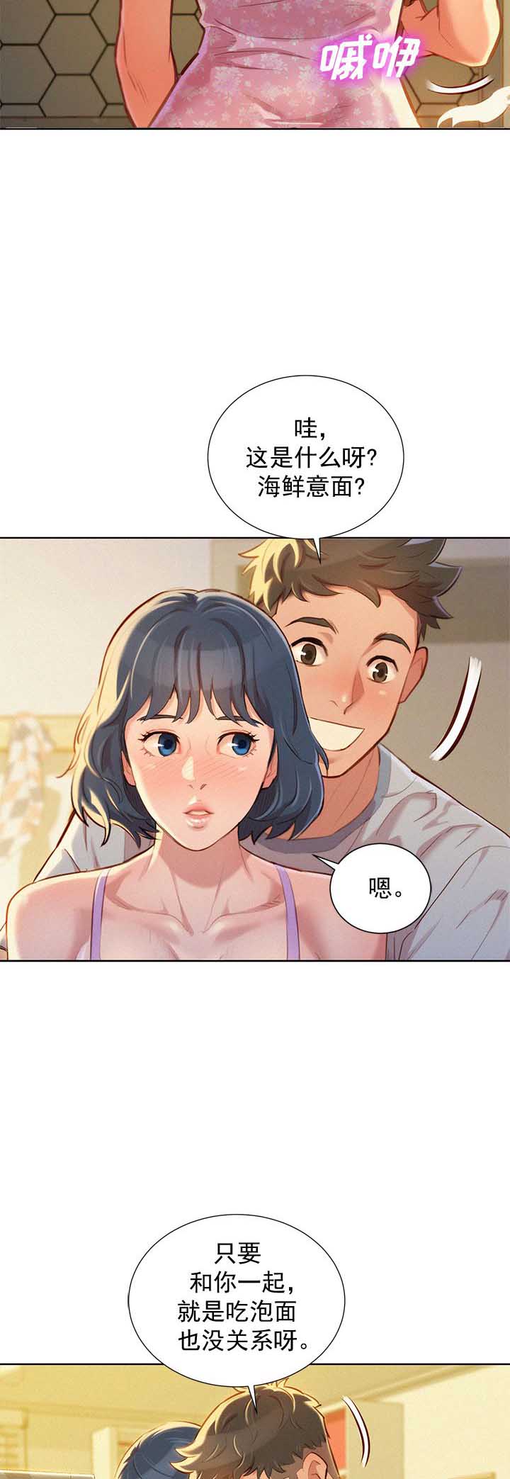 《我的干姐姐》第87话 第6页