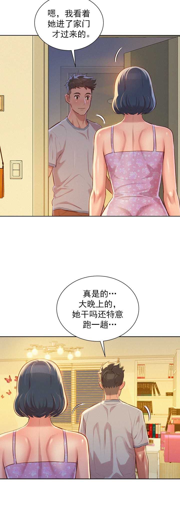 《我的干姐姐》第89话 第10页