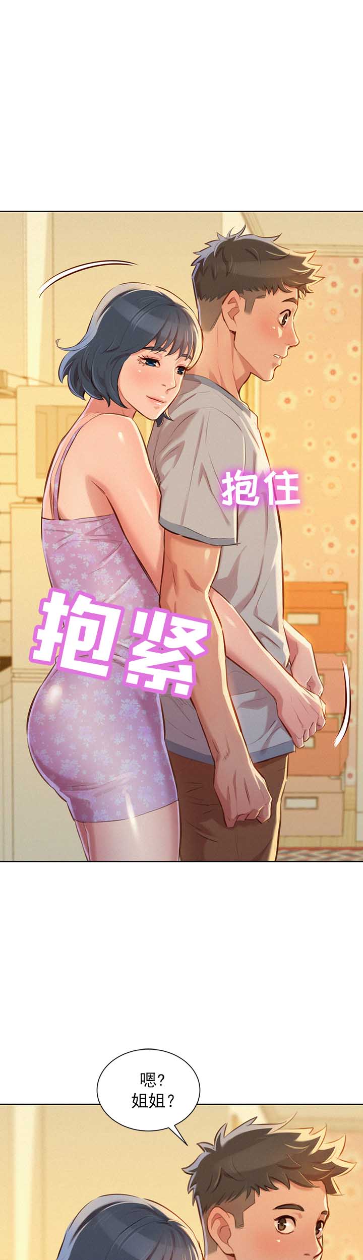 《我的干姐姐》第89话 第11页
