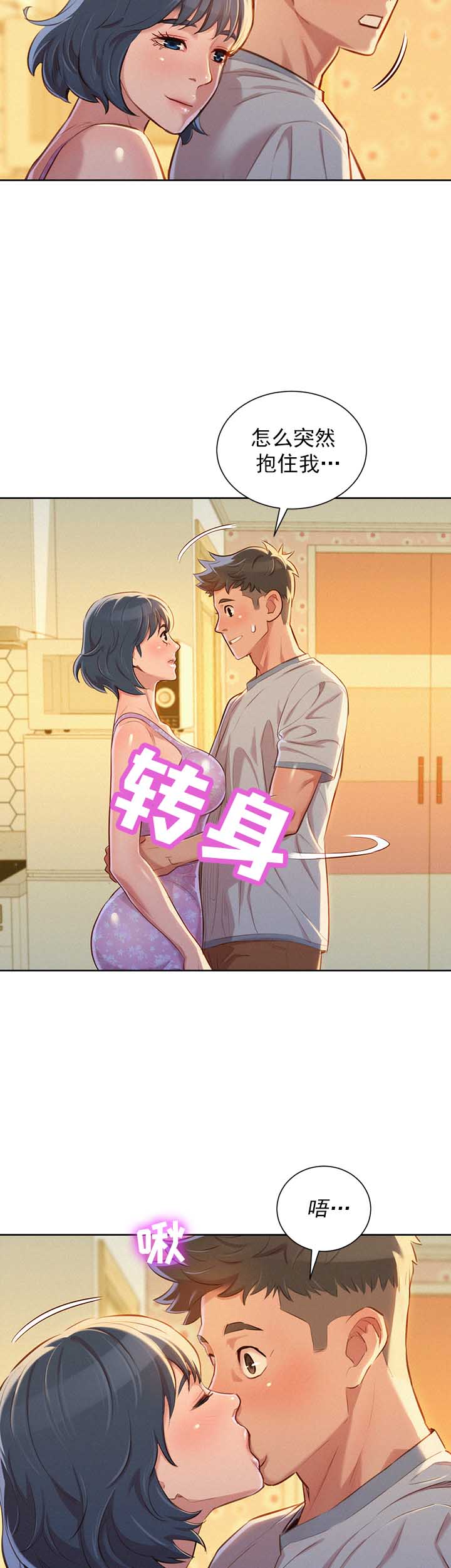 《我的干姐姐》第89话 第12页