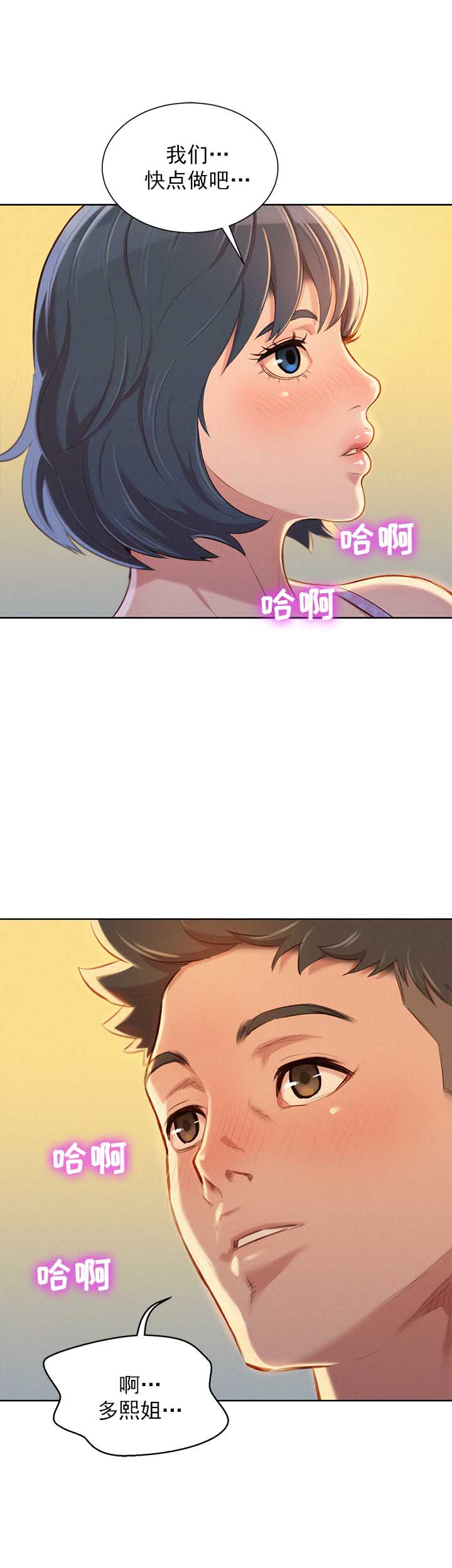 《我的干姐姐》第89话 第15页