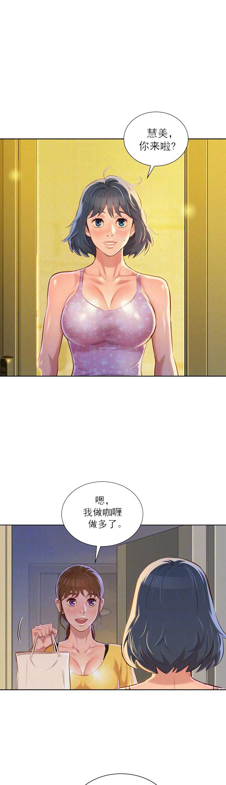 《我的干姐姐》第89话 第1页