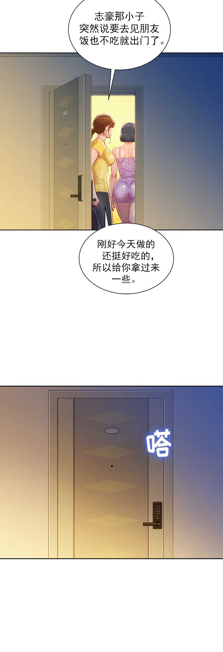 《我的干姐姐》第89话 第2页