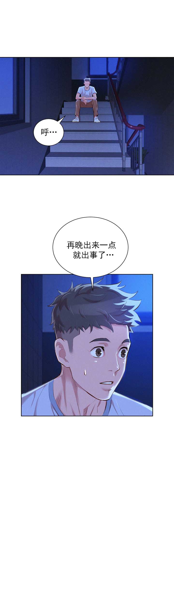 《我的干姐姐》第89话 第3页