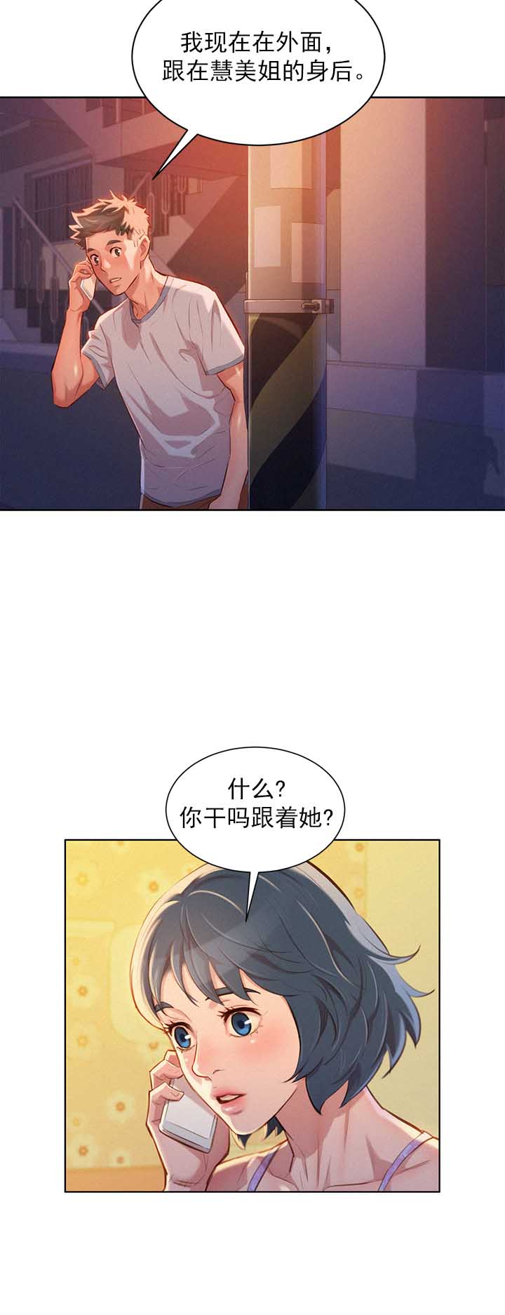 《我的干姐姐》第89话 第6页