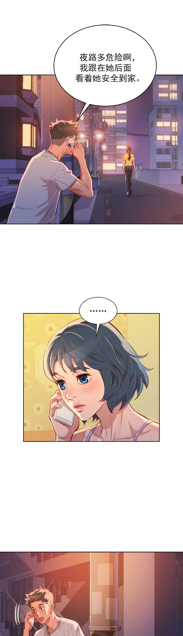 《我的干姐姐》第89话 第7页