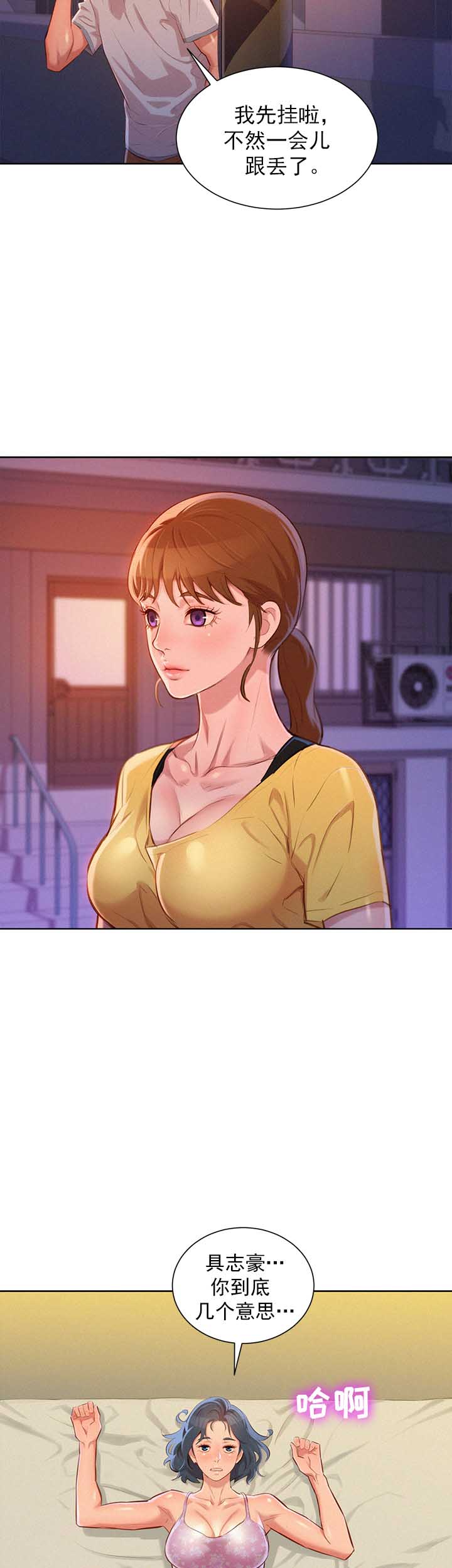 《我的干姐姐》第89话 第8页