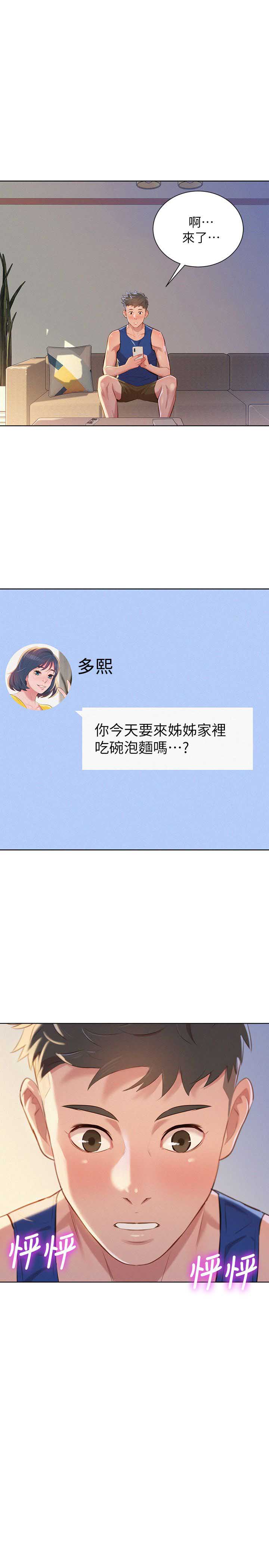 《我的干姐姐》第84话 第1页